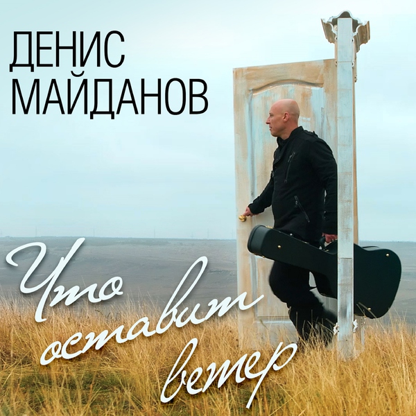 Денис Майданов — День рождения